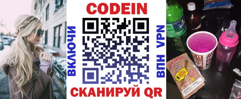 Кодеиновый сироп Lean напиток Lean (лин)  купить закладку  Кашин 